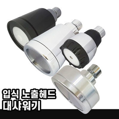 목욕탕 사우나 노출헤드 대 샤워기 