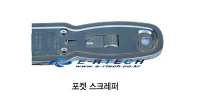 포켓 스크레퍼
