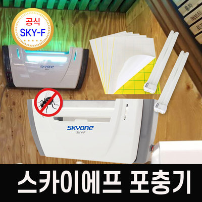 업소 해충퇴치기 스카이에프 포충기