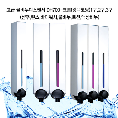 욕실디스펜서 샴푸디스펜서 홈디스펜서 DH700 크롬(유광)