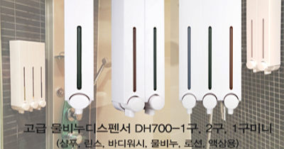 욕실디스펜서 DH700화이트 3종