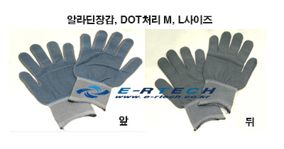 DOT처리, 알라딘장갑 10켤레