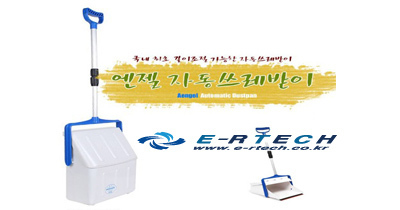 엔젤자동쓰레받이