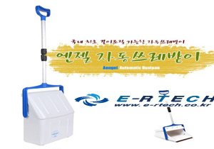 엔젤자동쓰레받이