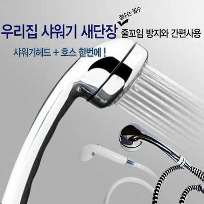 홈샤워기 크롬세트,화이트세트