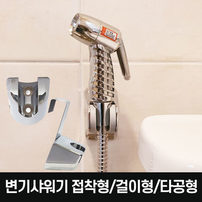 변기샤워기 미니샤워기 베란다 다용도샤워기세트