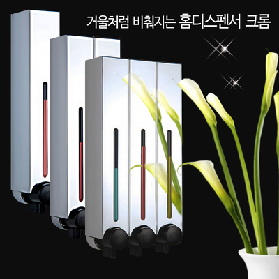 홈디스펜서 크롬 물비누디스펜서 욕실디스펜서 1구 2구 3구 크롬