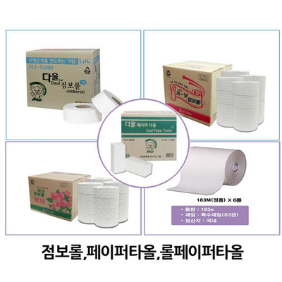 점보롤 페이퍼타올 종이타올 롤페이퍼타올 점보롤케이스 페이퍼타올케이스