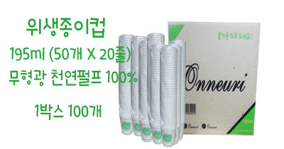 무형광 천연펄프 위생종이컵1000개