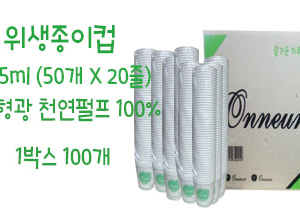 무형광 천연펄프 위생종이컵1000개
