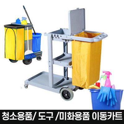 청소카트 청소용품 청소도구 운반구 미화용 청소도구 정리