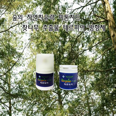 테르피아(피톤치드)향풍형리필-무독성 잣나무 피톤치드